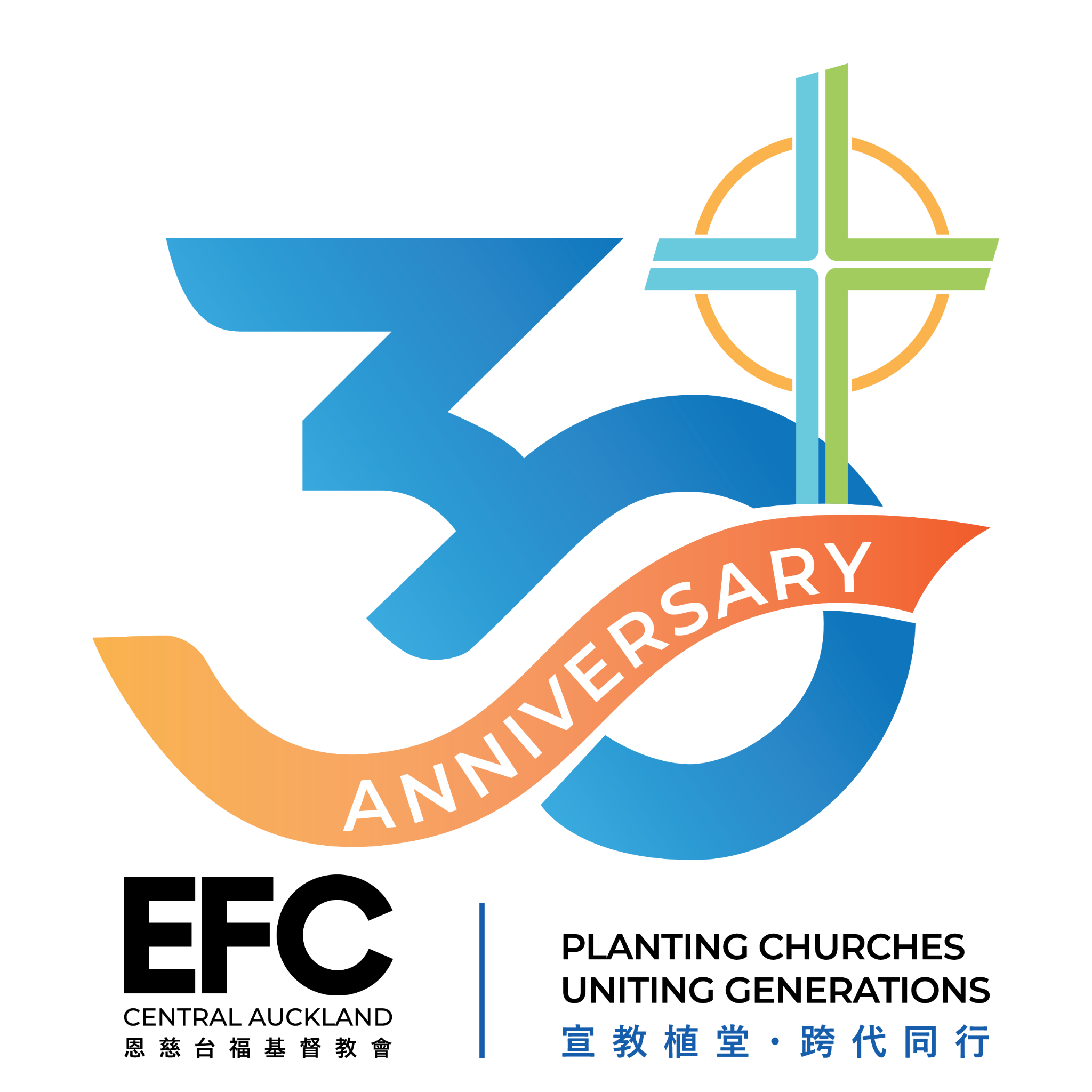 恩慈台福基督教會三十週年 Logo
